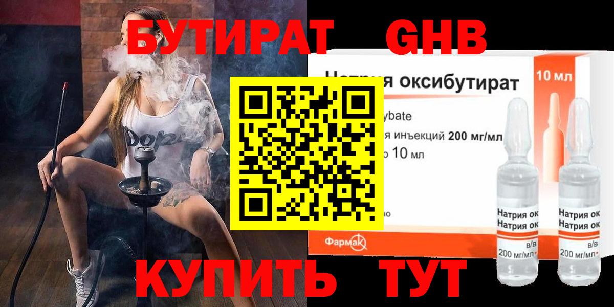 Бутират  Вход с VPN  Усолье-Сибирское  БУТИРАТ оксибутират 