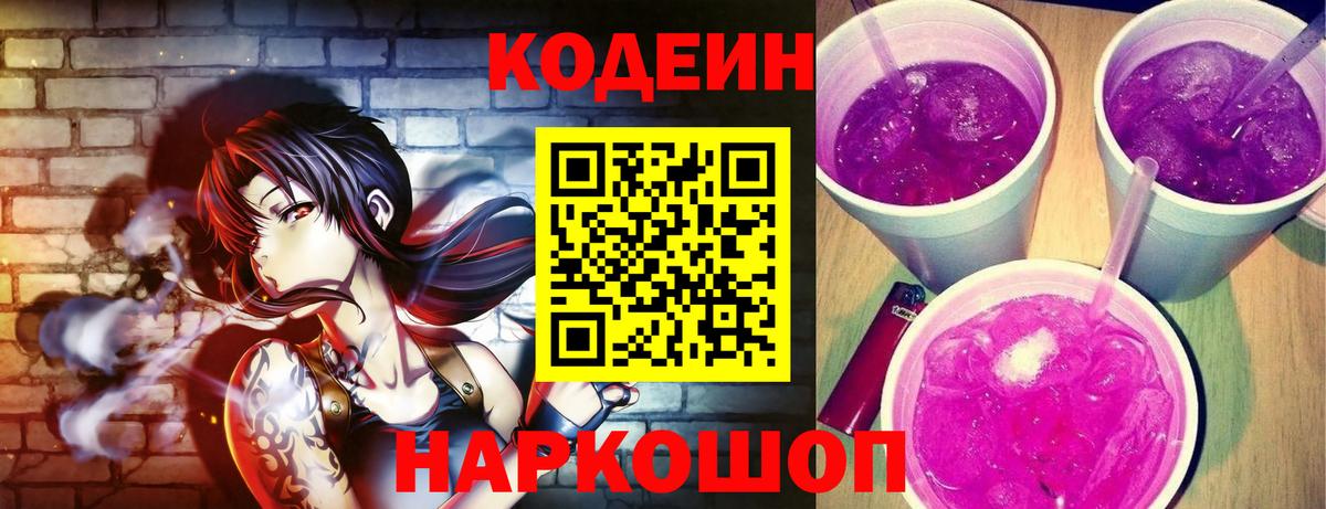 Усолье-Сибирское  Codein Purple Drank  Вход с VPN 
