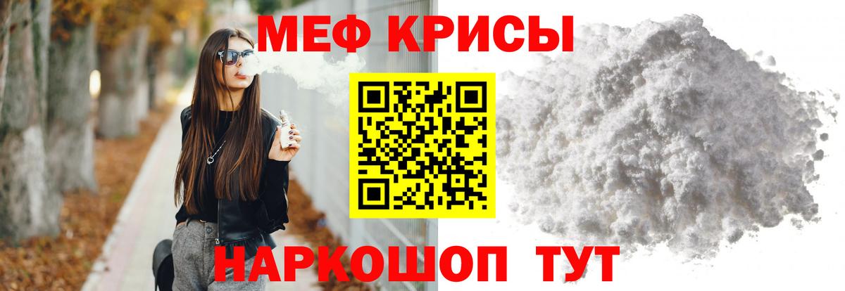 Мефедрон кристаллы  МЯУ-МЯУ  Усолье-Сибирское  Вход с VPN 