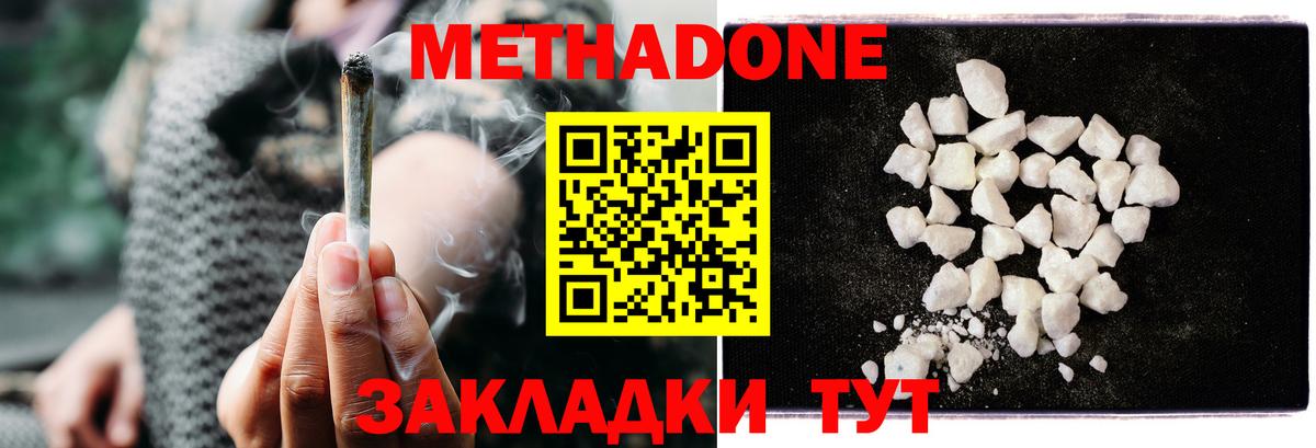 МЕТАДОН methadone Усолье-Сибирское