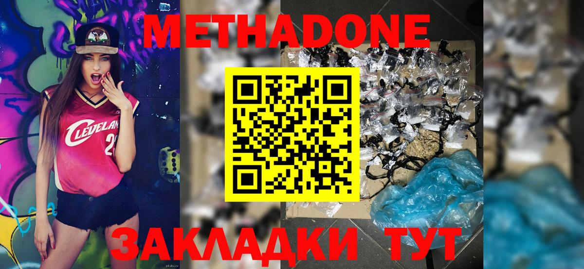 МЕТАДОН белоснежный  Вход с VPN  ОМГ ОМГ маркетплейс  МЕТАДОН methadone  Усолье-Сибирское 